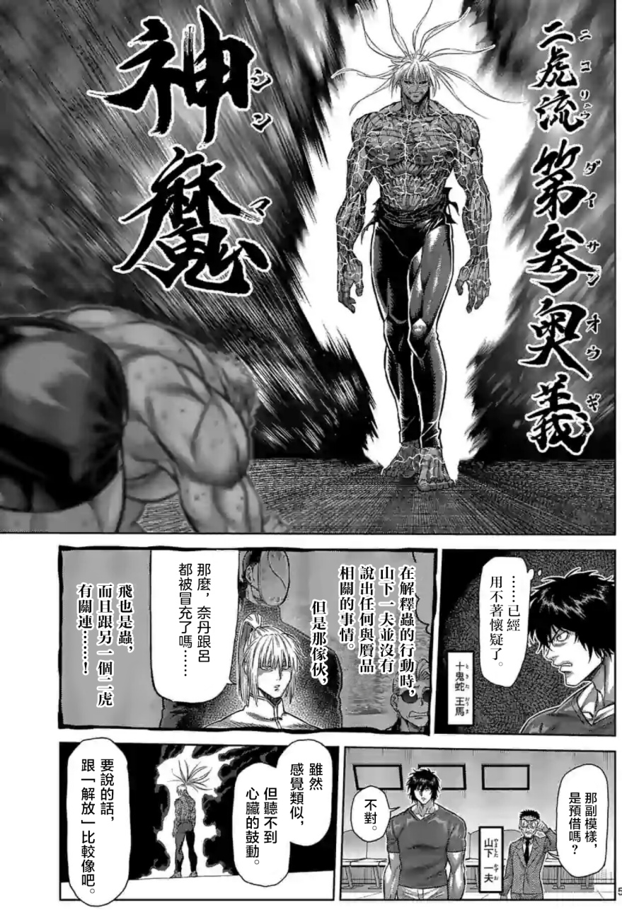 拳愿阿修罗 更新 低武设定的终结者出现 猛虎被打到绝望 资讯咖