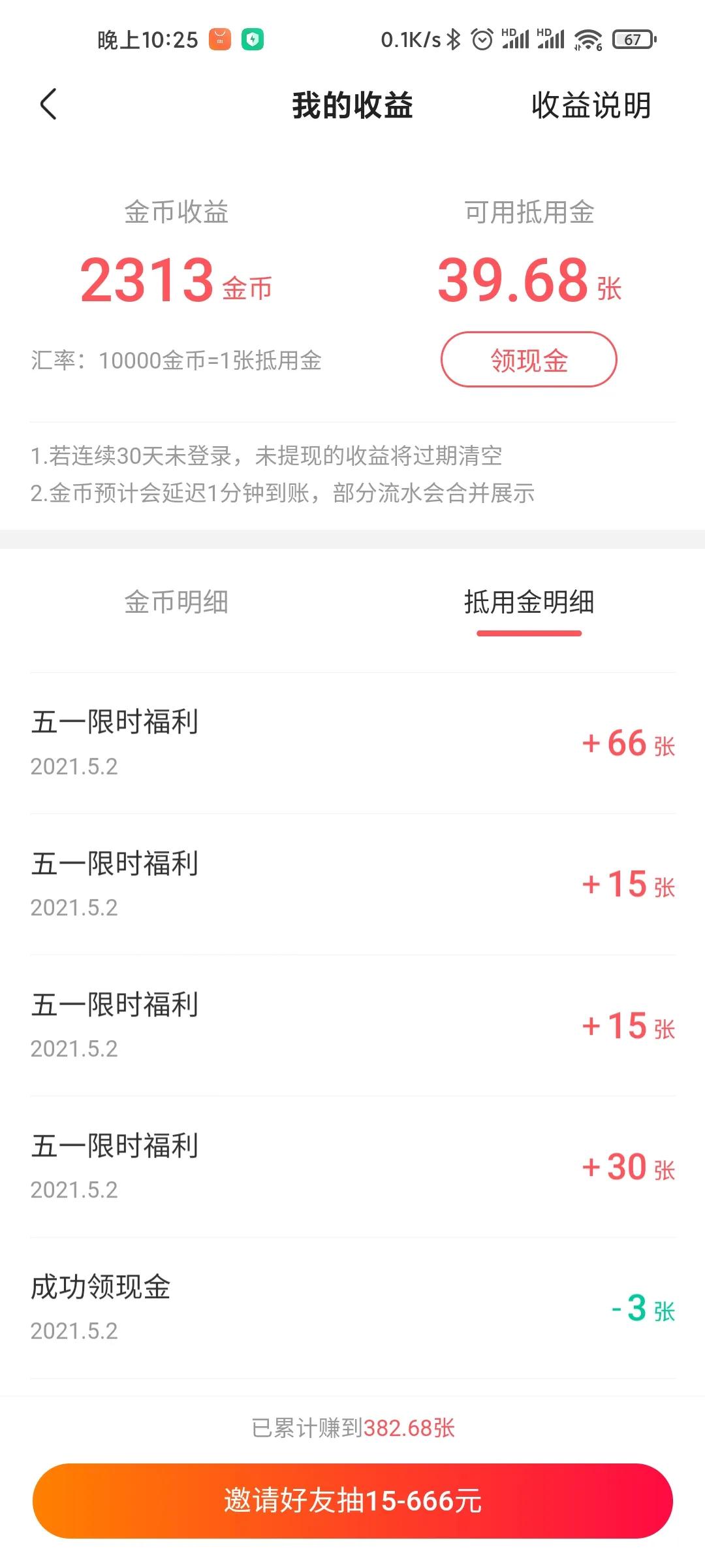 五一假期今日头条，抖音，快手，薅羊毛