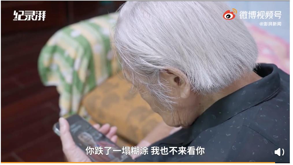 104岁奶奶的散户人生：股市赚的钱买了空调冰箱等