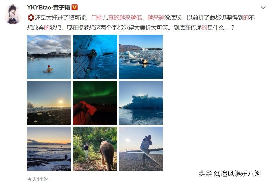 门槛|黄子韬感慨娱乐圈门槛真的越来越低登热搜 网友赞美嘲讽并存,你支持他吗?