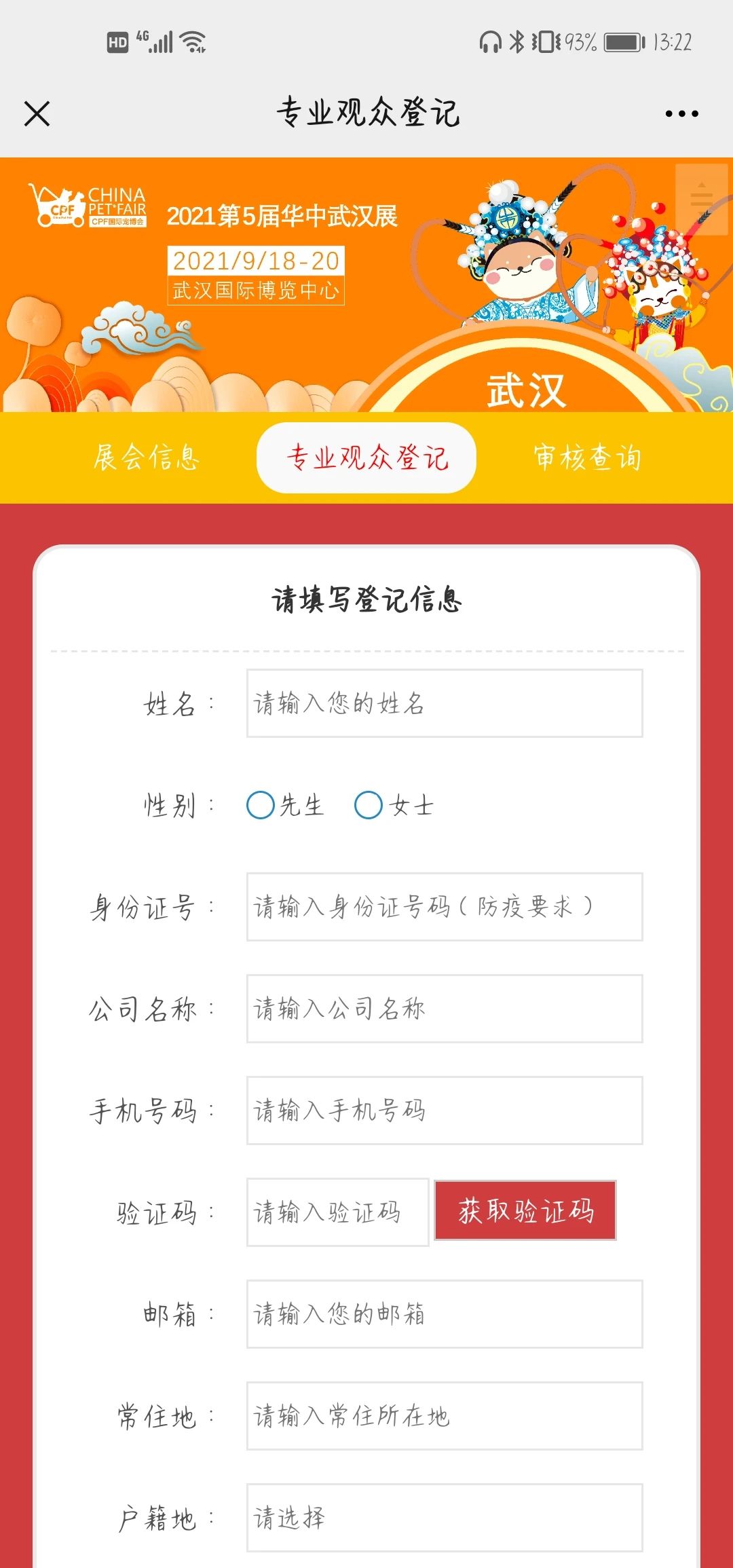 久别重逢｜CPF华中武汉展专业观众预登记享免费快捷入场