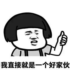 我看过的那些可可爱爱的搞笑文案