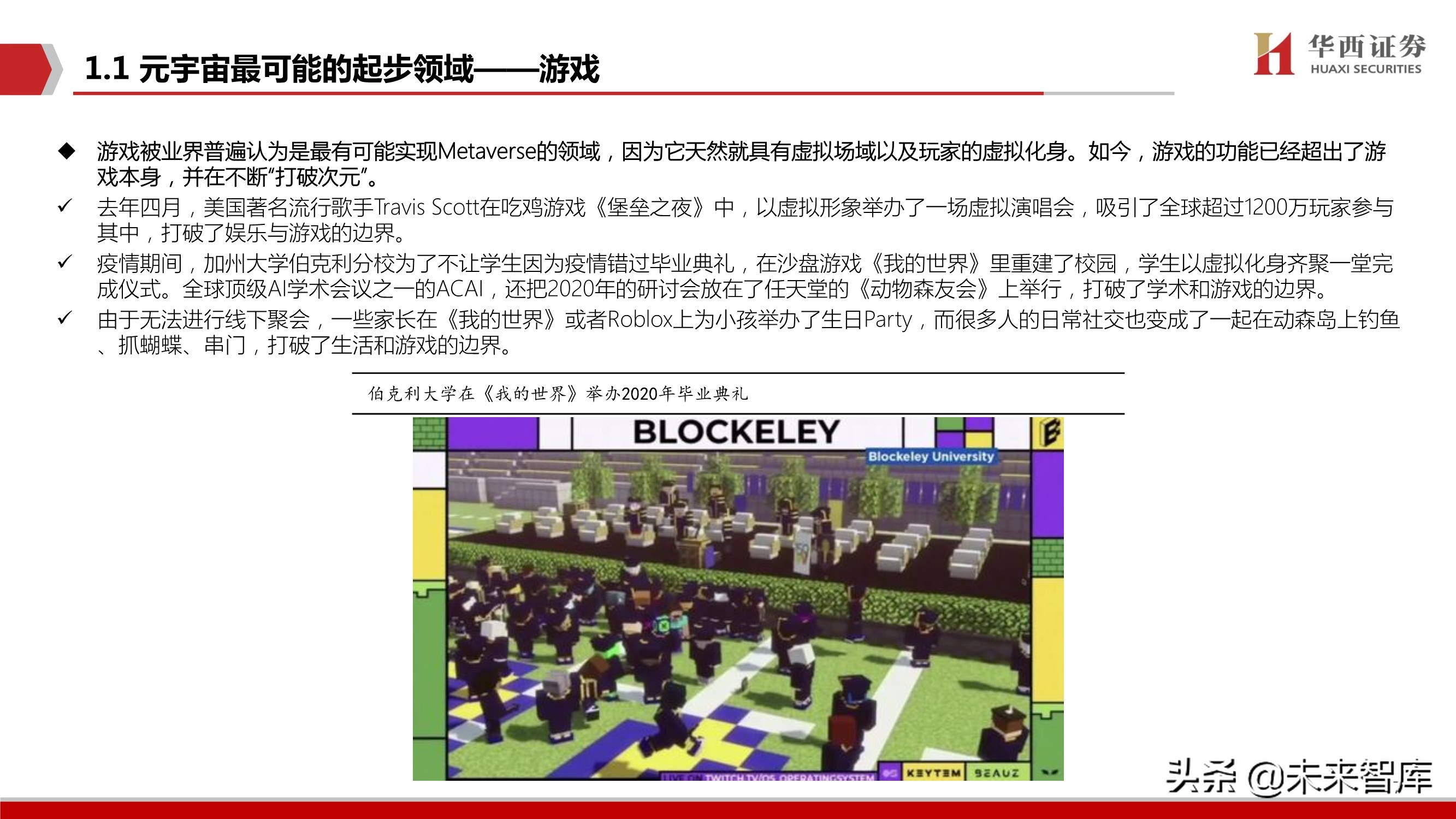 元宇宙行业深度研究报告：下一个“生态级”科技主线