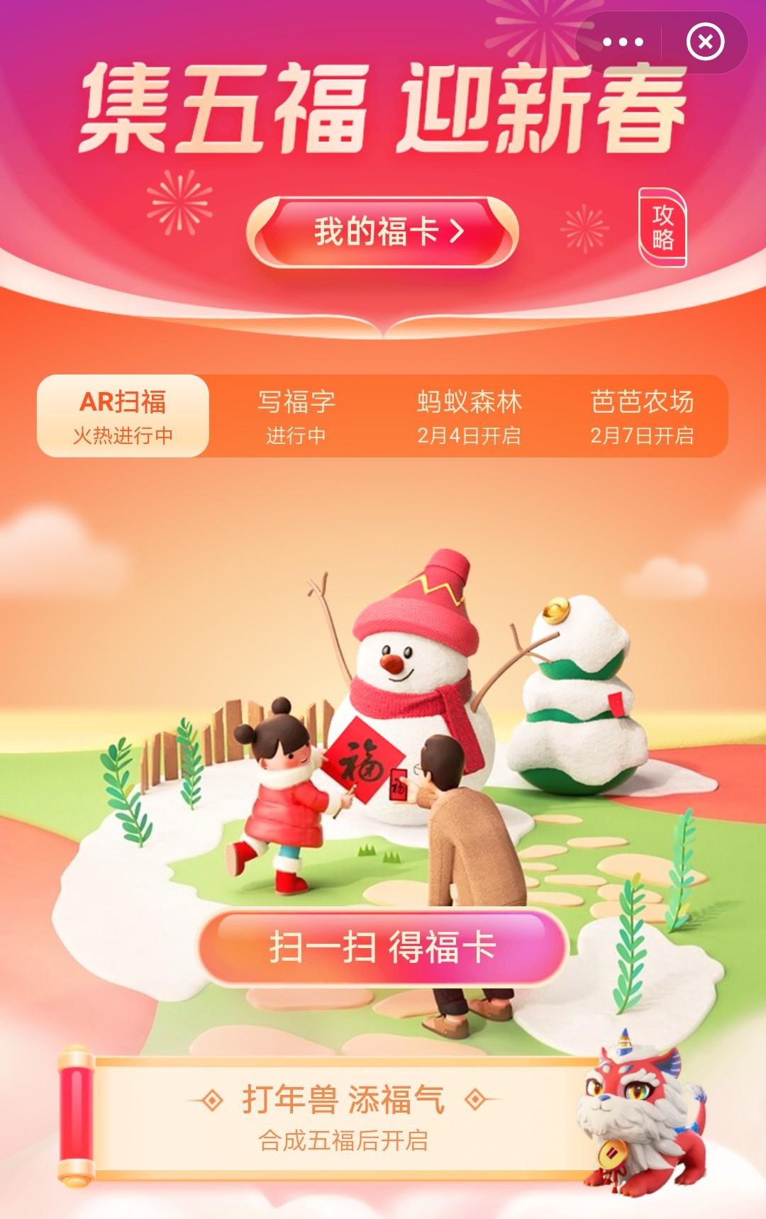 2021 oxen year pay Bao Jiqi strategy of 5 blessing activity