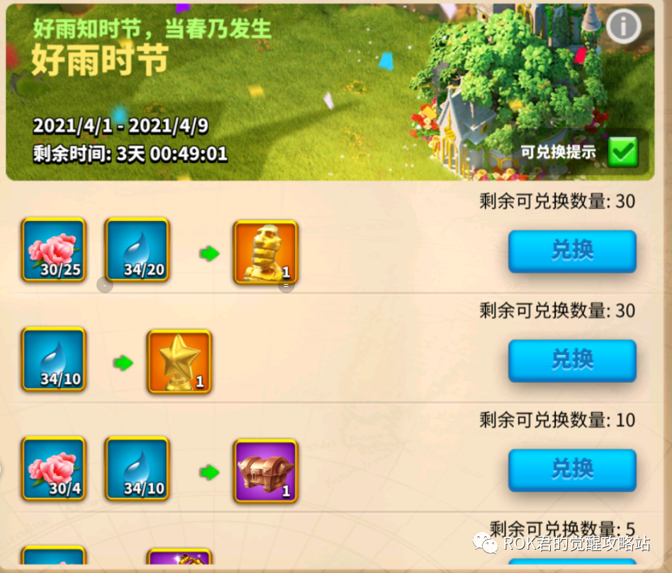 《万国觉醒》活动：好雨时节，换什么好呢？