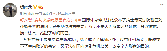 The name writes down: Sun Yang is heavy careful cannot be changed to lose a lawsuit in protracted time ending