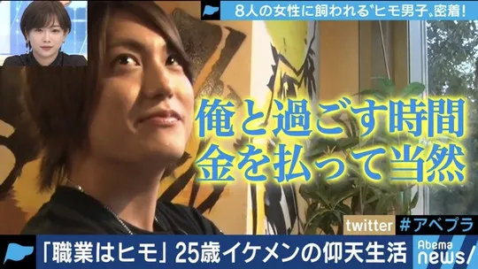 日本那个当了8年的全职软饭男月入百万，却哭诉很累...