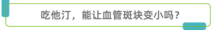 血管為什么會(huì)長“斑塊”？醫(yī)生支招：做好4點(diǎn)，護(hù)好血管