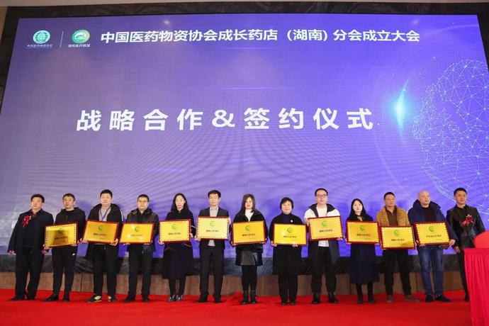 中小药企抱团谋求集采降价，成长药店（湖南）分会成立