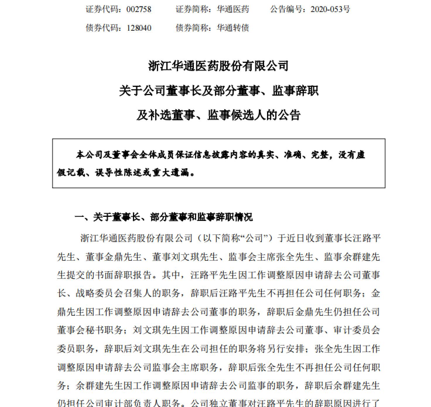 华通医药高层“大换血”上半年产品毛利率下滑业绩腰斩