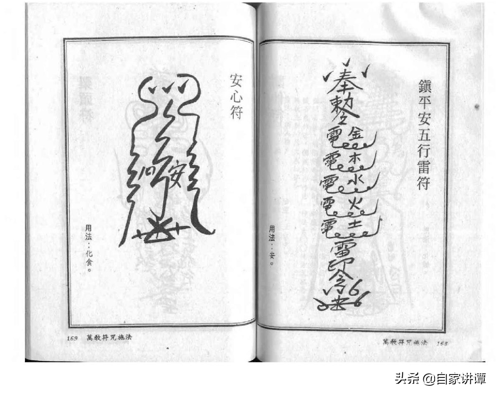 符咒类旧书——《万教符咒大全》下