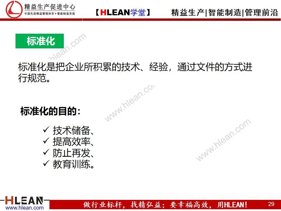 「精益学堂」8D报告培训教材