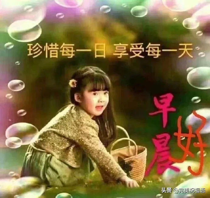 周未|大年初二周未早上好祝福语句图片 早上好图片问候祝福语句子