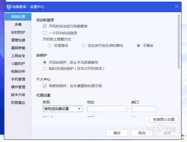 QQ电脑管家怎么设置隐藏福利礼包等信息
