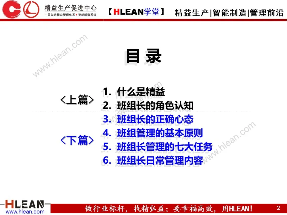 「精益学堂」精益班组管理（下篇）