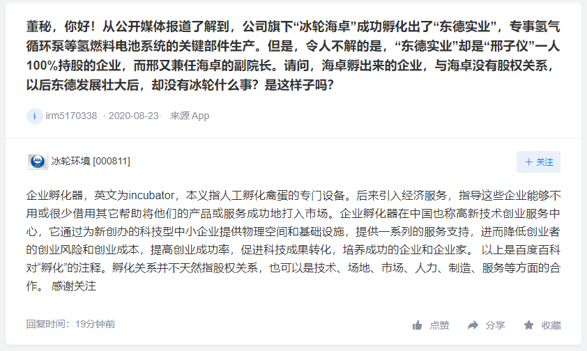建龙微纳产品有涉猎制氢装置领域，上汽大通氢燃料车实现量产销售