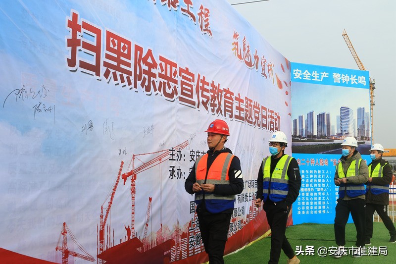 安庆市建管处开展以扫黑除恶宣传教育为主题的党日活动
