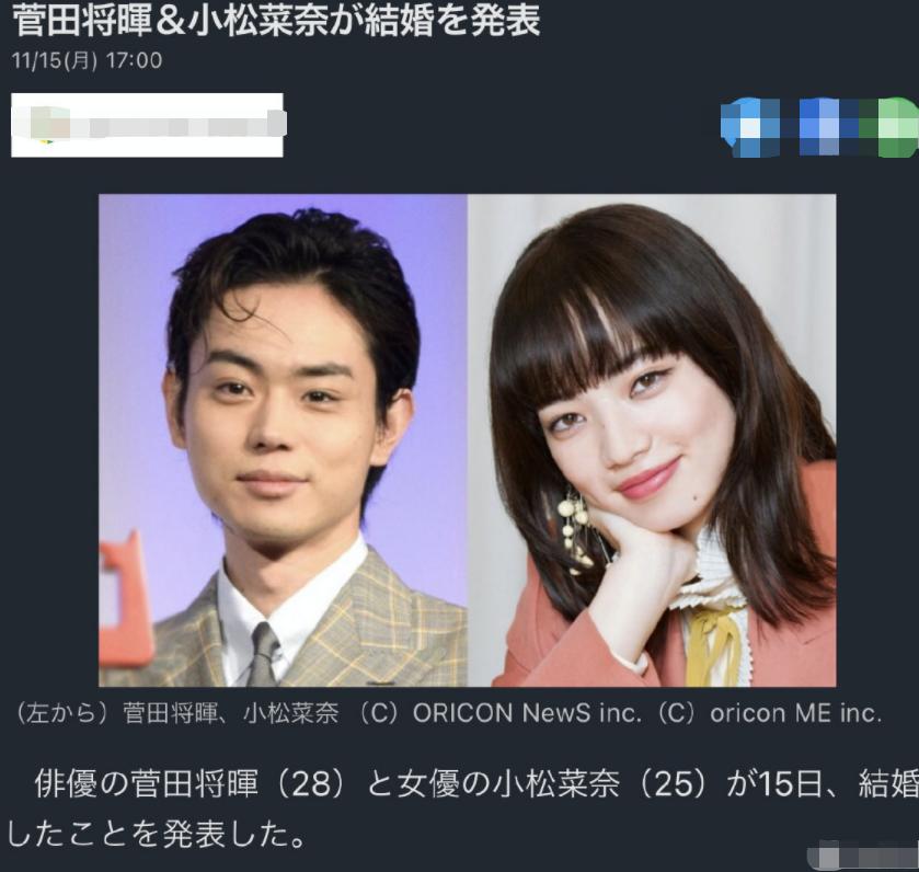 小松菜奈菅田将晖官宣结婚 因戏生情同居5个月 三度合作太甜蜜 资讯咖
