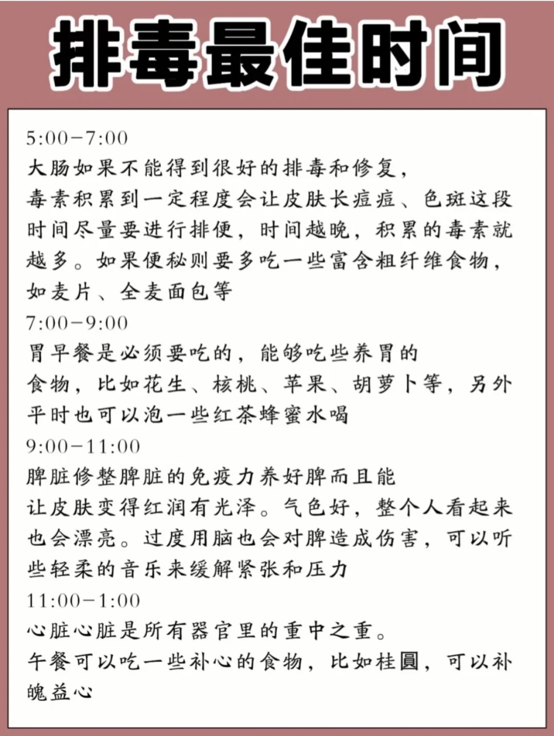 人体正确的作息时间表，身体是革命的本钱。记得转发收藏