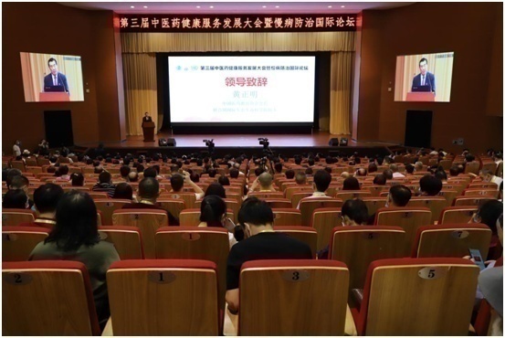 第三届中医药健康服务发展大会暨慢病防治国际论坛成功举办