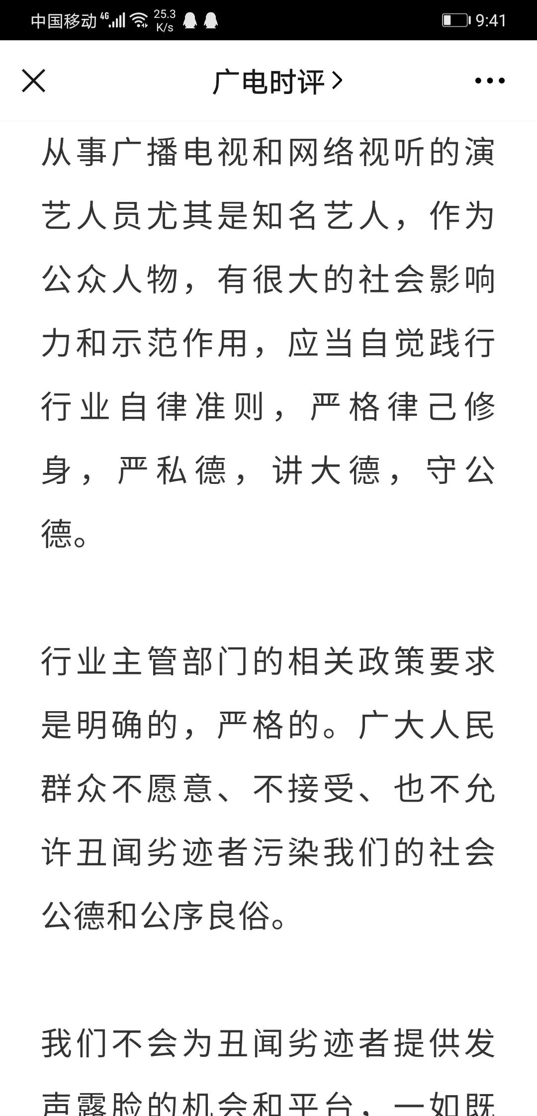 《广电时评》发文正式封杀郑爽，称不会为劣迹艺人发声露脸机会