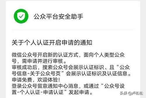 微信公众号加大个人号免费认证范围