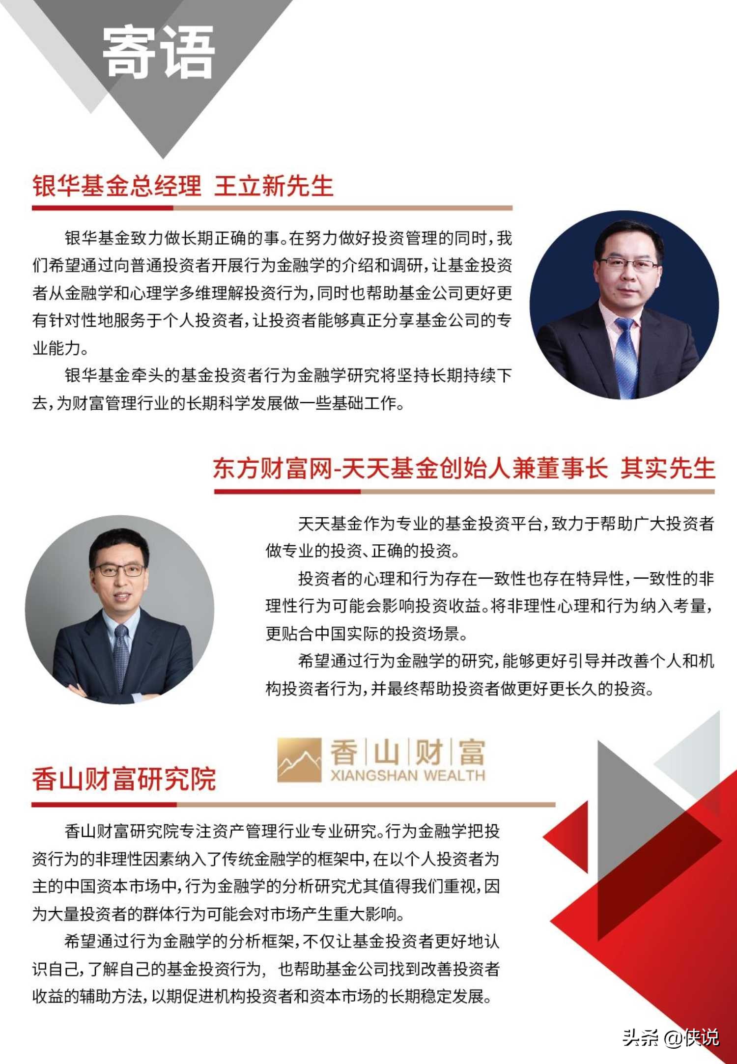 权益基金投资者行为白皮书