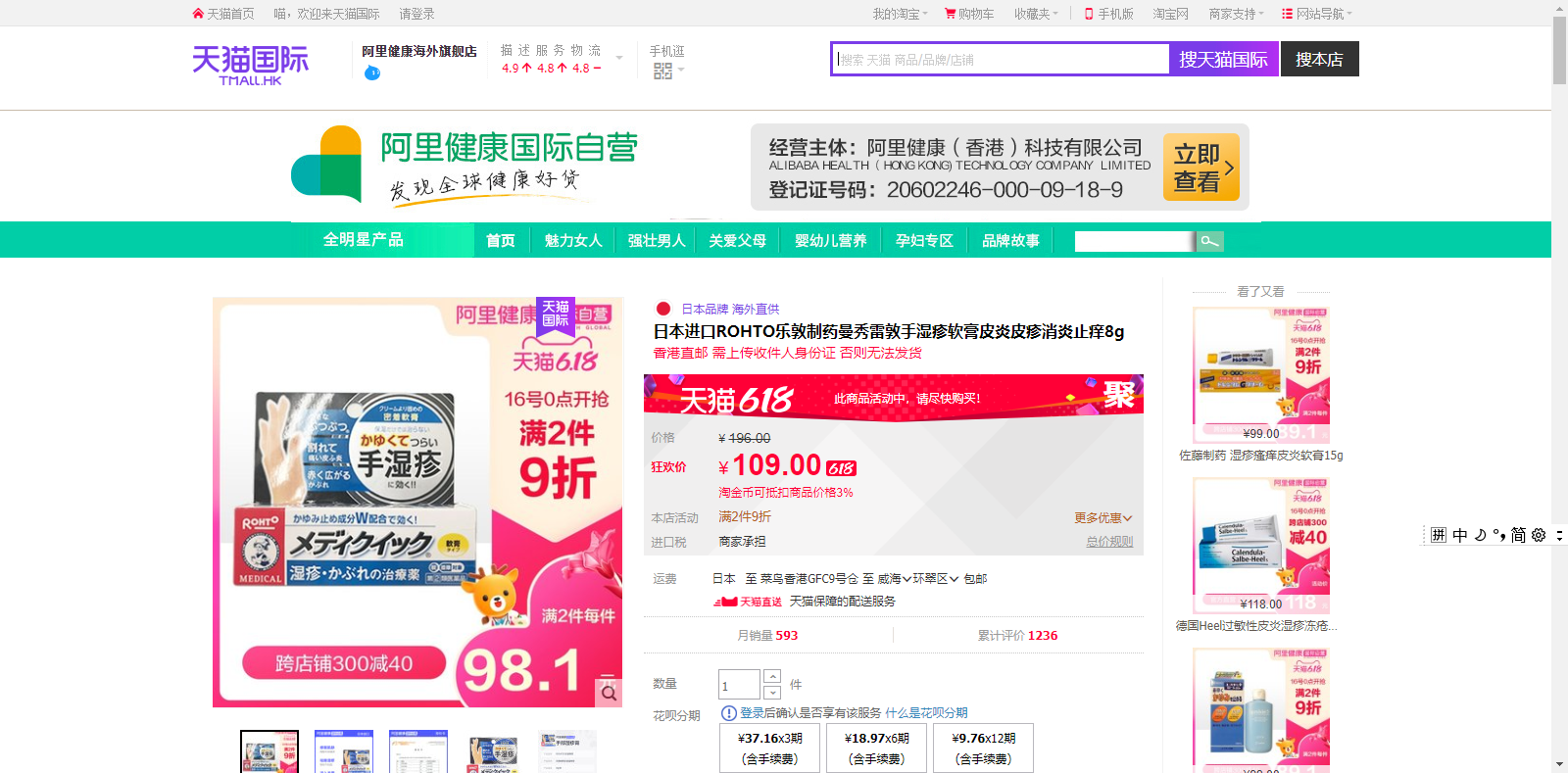 湿疹**药有哪些，天猫国际、京东国际、木子国际价格大对比