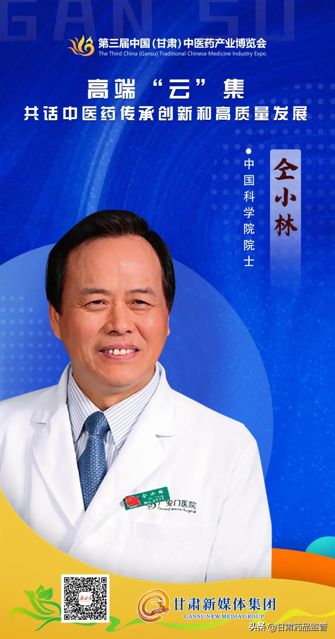 第三届中国（甘肃）中医药产业博览会今日开幕