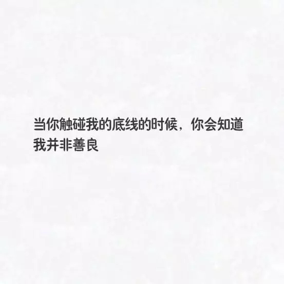 霸气高冷的句子：可以哭，可以输，可以失败，但绝不认怂！