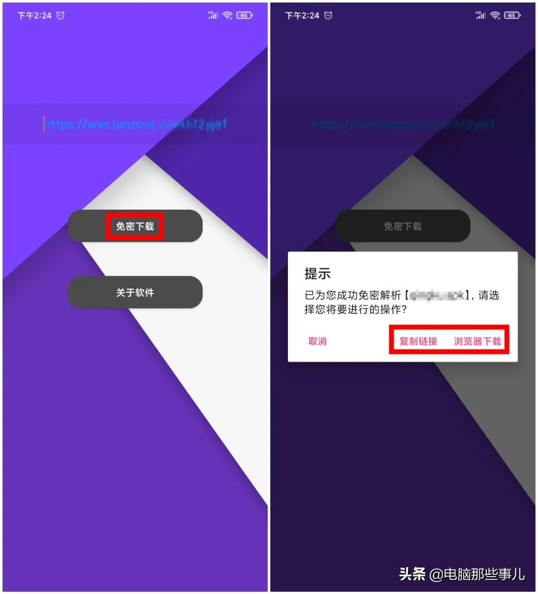 无视网盘密码,获取直链,高速下载