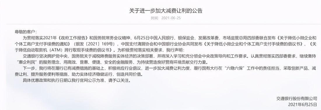 国家放大招！ATM跨行取现手续费要降了：同城每笔不超过3块5，异地最猛降超80%！六大行支付宝官宣了