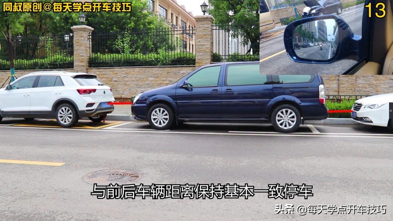 側方位停車擔心車頭刮蹭前車，試試左后視鏡觀察法，一把準確入位
