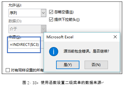 职场硬核技能，Excel创建二级联动菜单，用这两个函数轻松搞定