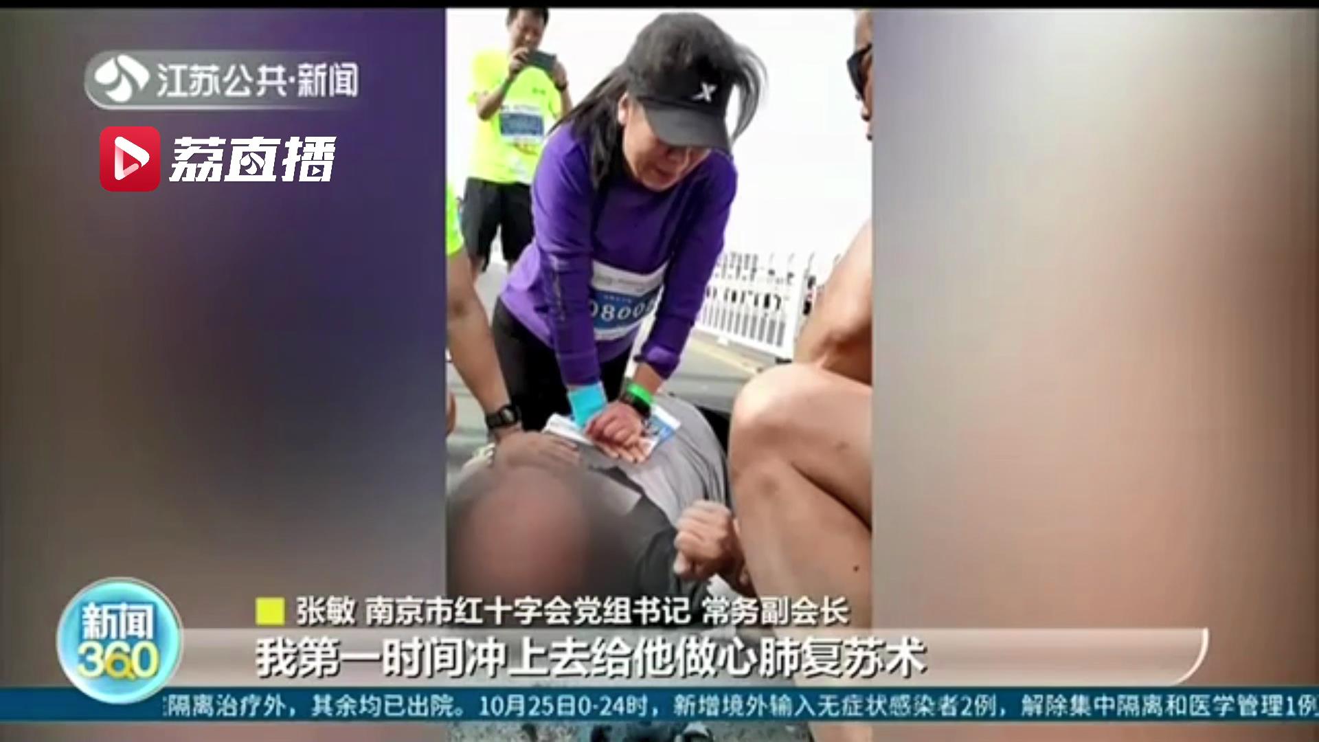 「突然」同比赛的南京红十字会工作人员紧急救援 马拉松跑友突然昏迷