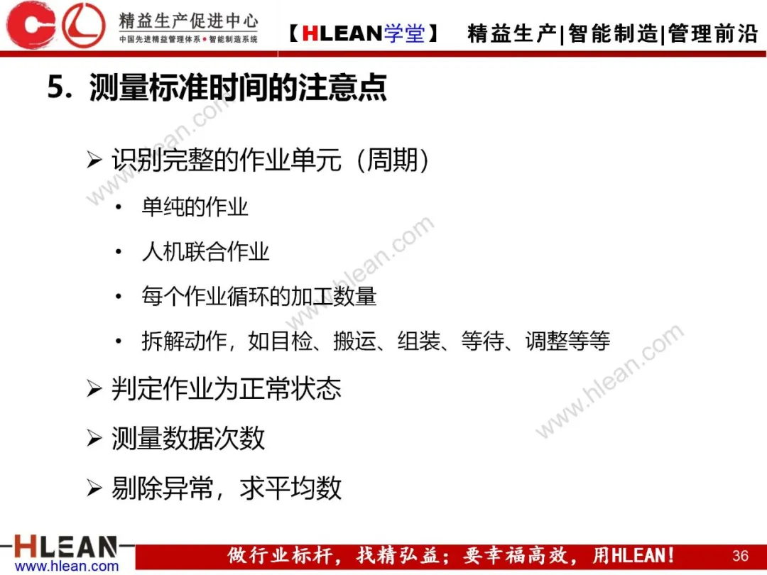 「精益学堂」标准作业及生产线平衡改善