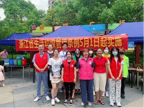 杭州上城区举办“浙江省生活垃圾管理条例解读”公益宣传活动