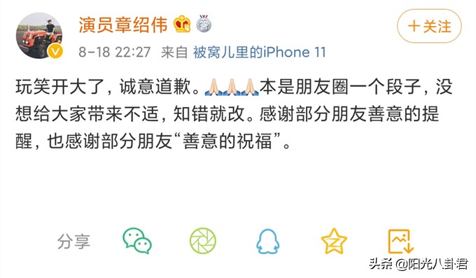 演员|德云社相声演员章绍伟发文道歉 玩梗拿女性生命开玩笑