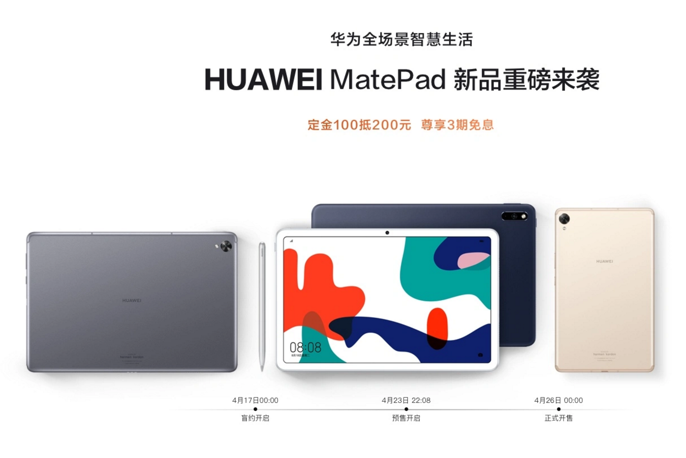 华为中端pad新品来袭，无配置无价格开启盲约，