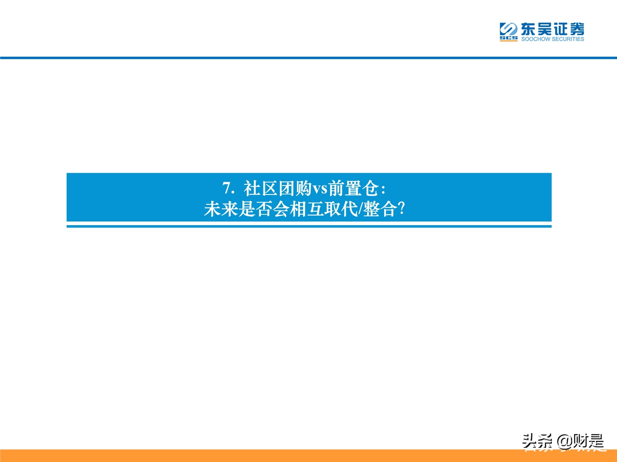 生鲜电商行业深度分析：生鲜电商战事升级，路向何方？