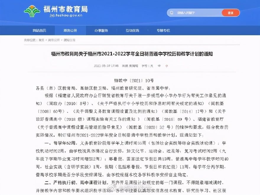 福州中學(xué)暑假寒假時間2021定了(圖1) 福州中學(xué)暑假寒假時間2021定了(圖1)