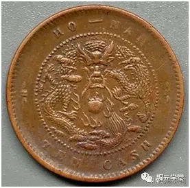 捡漏必备:铜元品相难度与难点(河南篇)