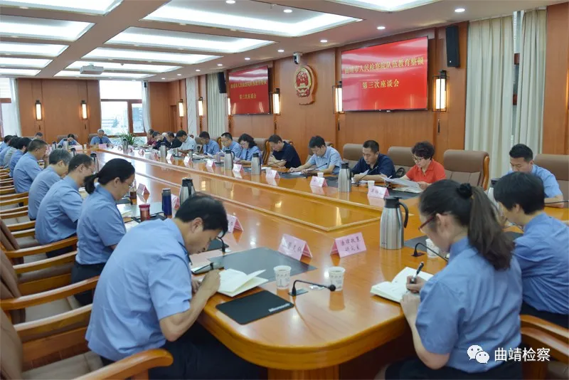 开门搞整顿 真诚听诤言 曲靖市检察院召开队伍教育整顿第三次征求意见座谈会