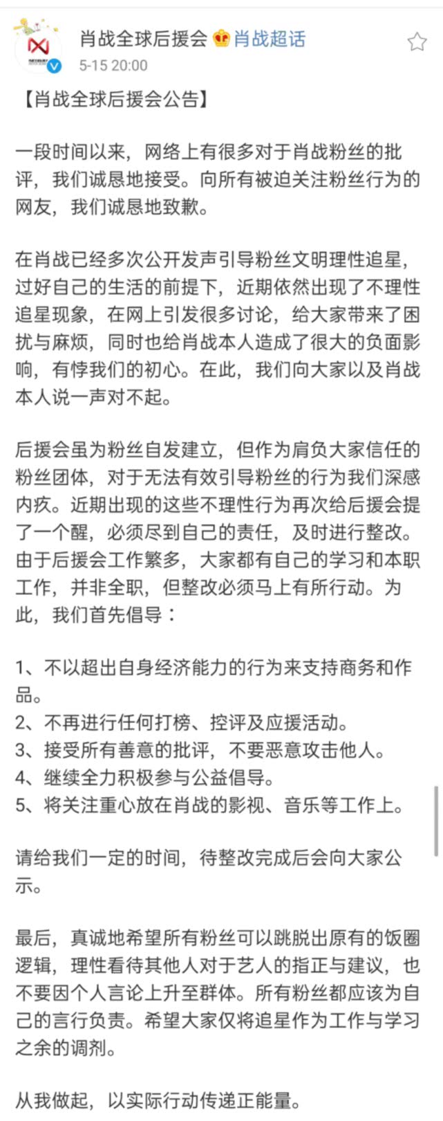 肖战连续4年520问候粉丝，粉丝喊话今年不要缺席
