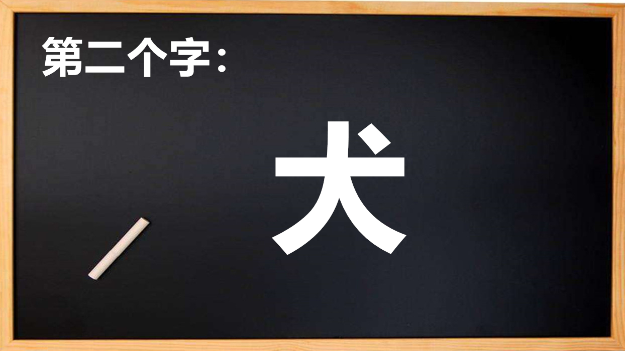 大字加一笔变成什么字？全部想出来的，真是太牛了