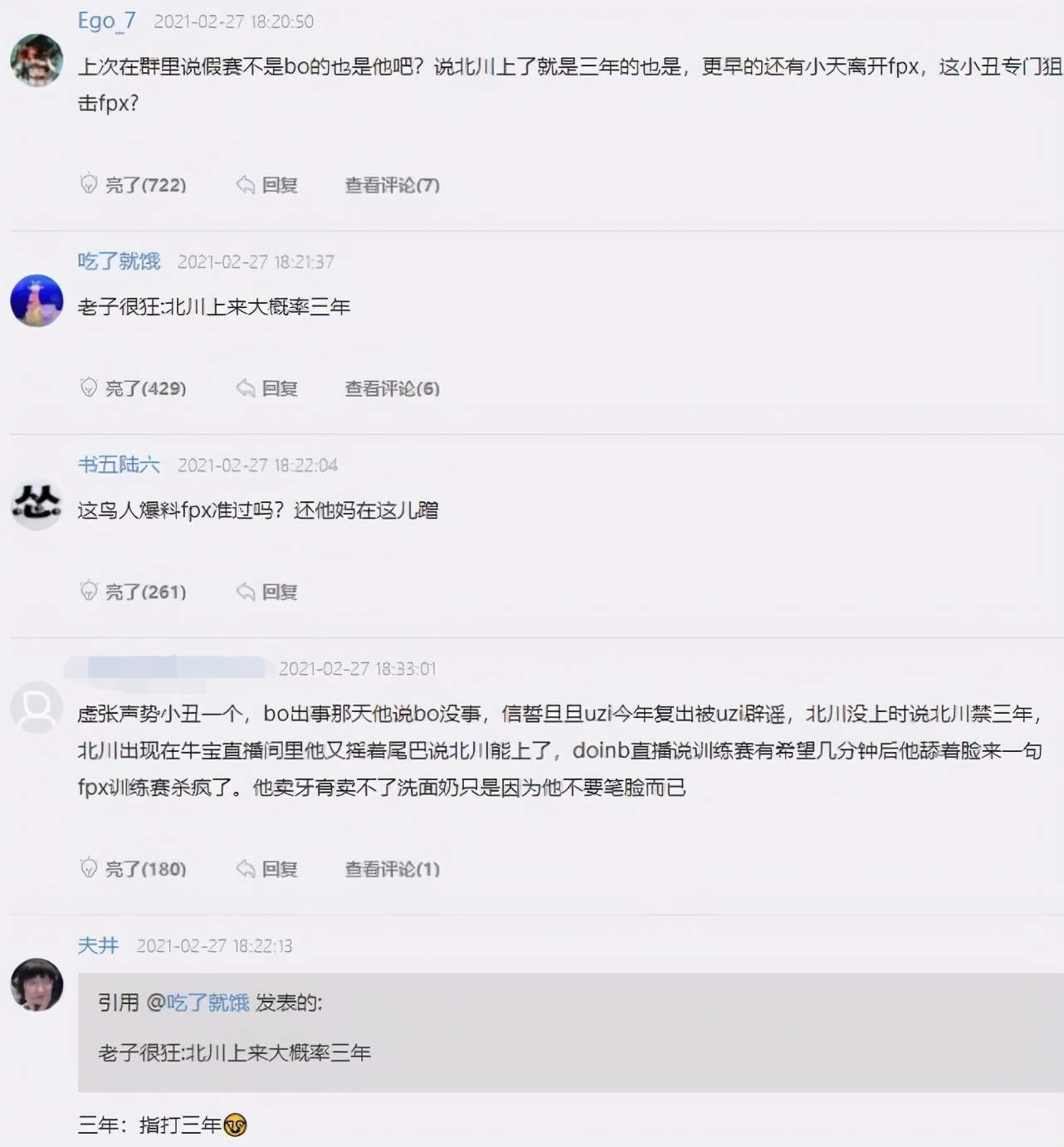 Bo禁赛结果曝光，禁赛时间很短，网友怀疑FPX俱乐部花钱捞人