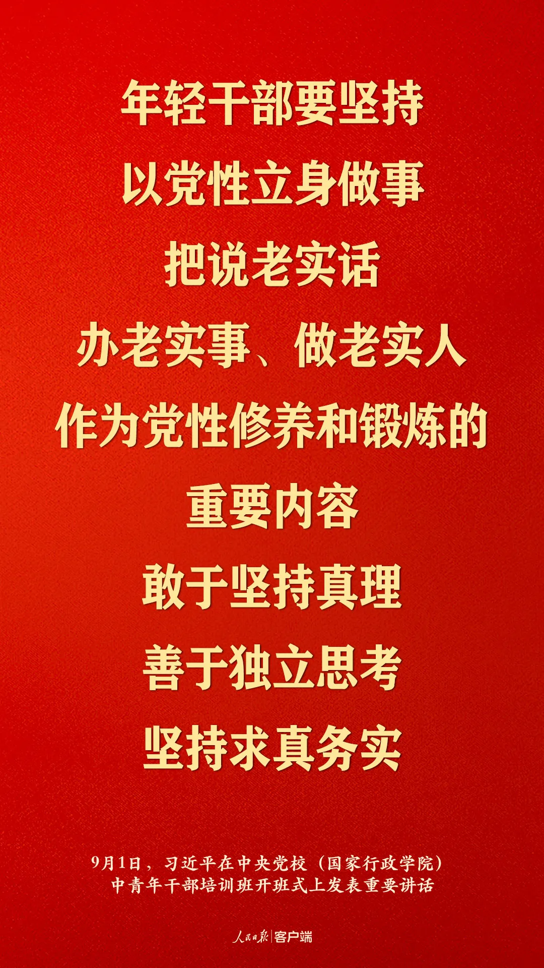 语重心长！习近平对年轻干部提出新要求