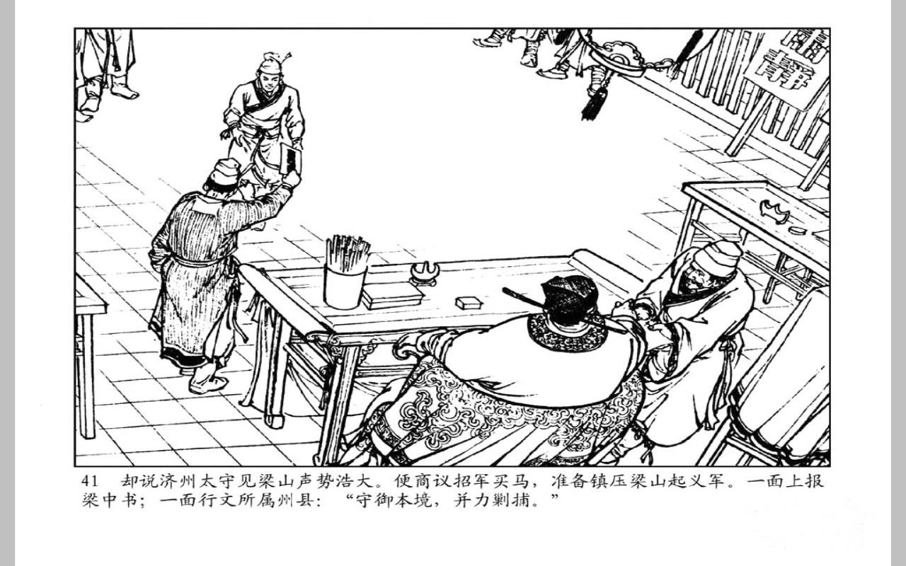 「文革怀旧连环画」揭投降派宋江（1972年）上