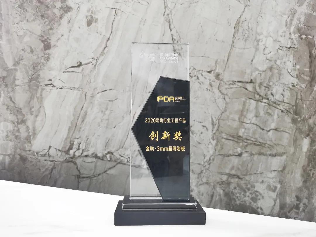 東鵬榮獲“2020年巖板制造企業(yè)綜合實(shí)力獎(jiǎng)”
