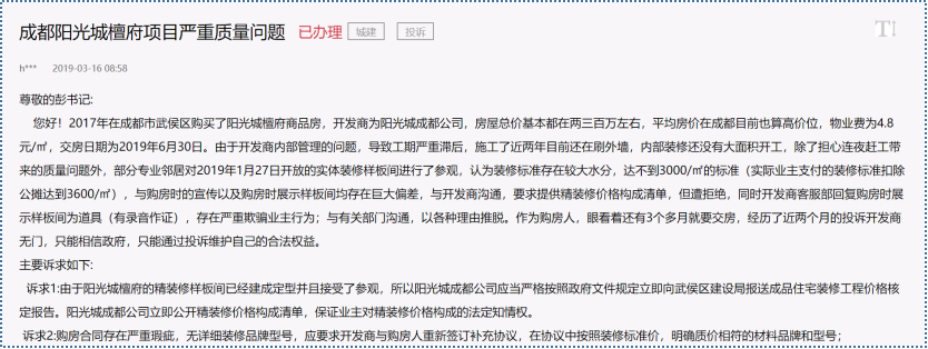 阳光城“跑不动了”，林腾蛟“甩手掌柜”不好